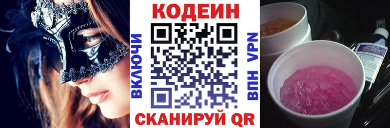Кодеин напиток Lean (лин)  цены наркотик  Шелехов 